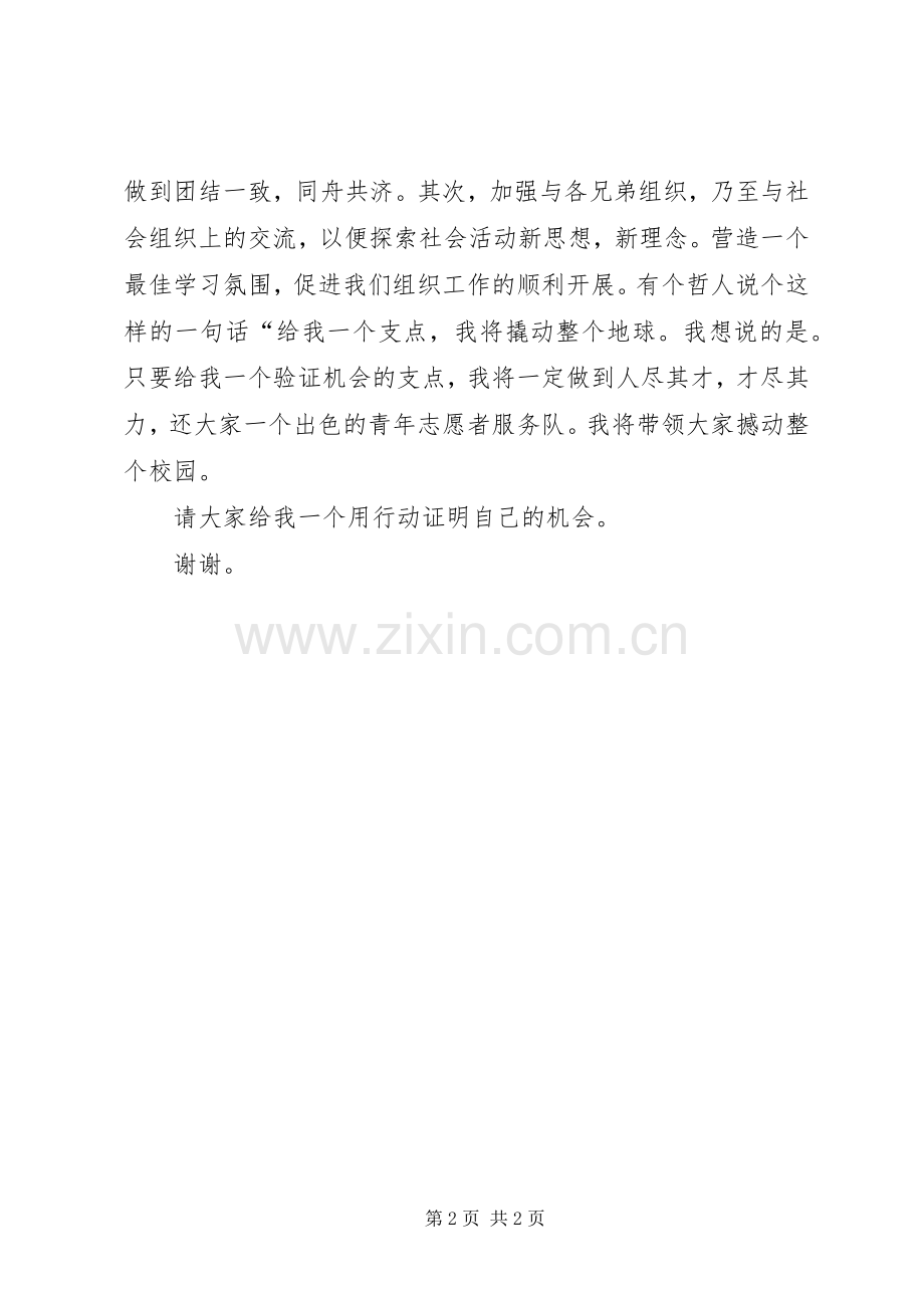 青志总队秘书部竞选演讲稿范文合集.docx_第2页