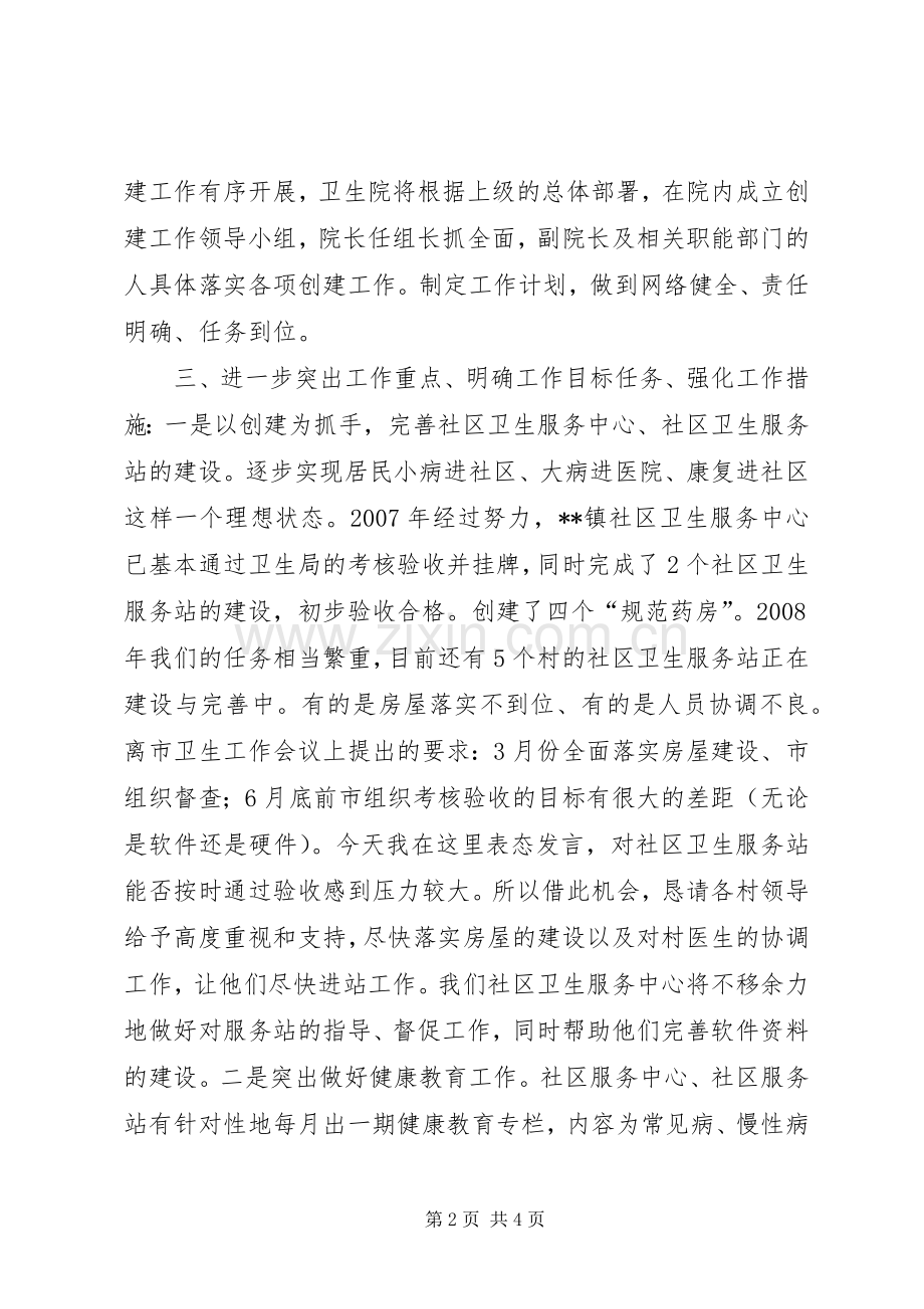 创国家级卫生镇交流发言材料提纲：群策群力优质服务树卫生人标兵形象.docx_第2页