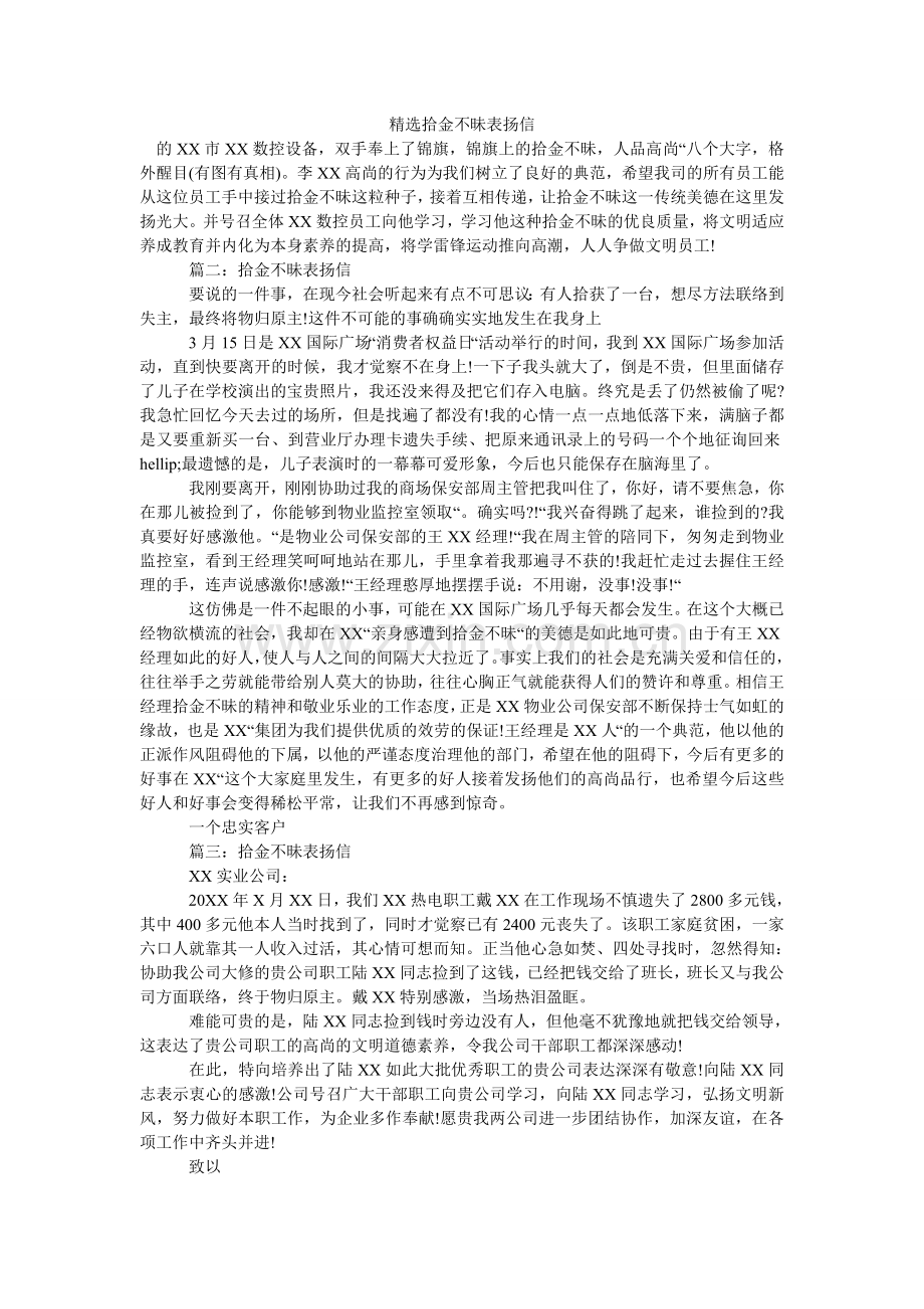 拾金不昧表扬信.doc_第1页