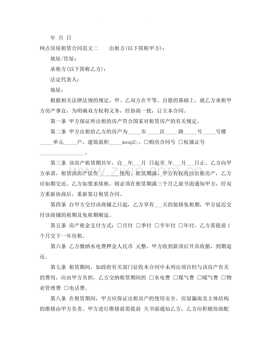 网点房屋租赁合同.docx_第2页