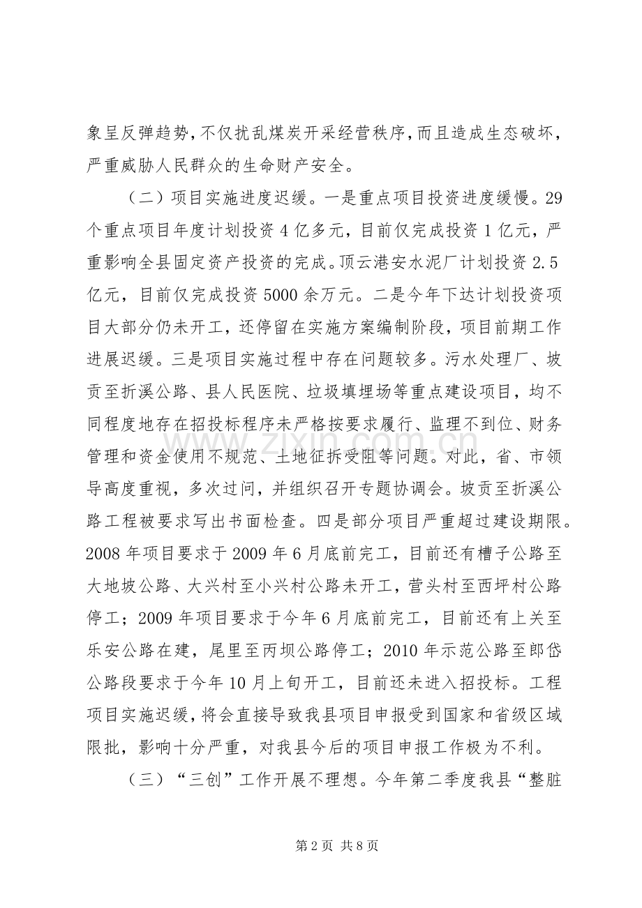 县长在教育专题大会发言稿.docx_第2页