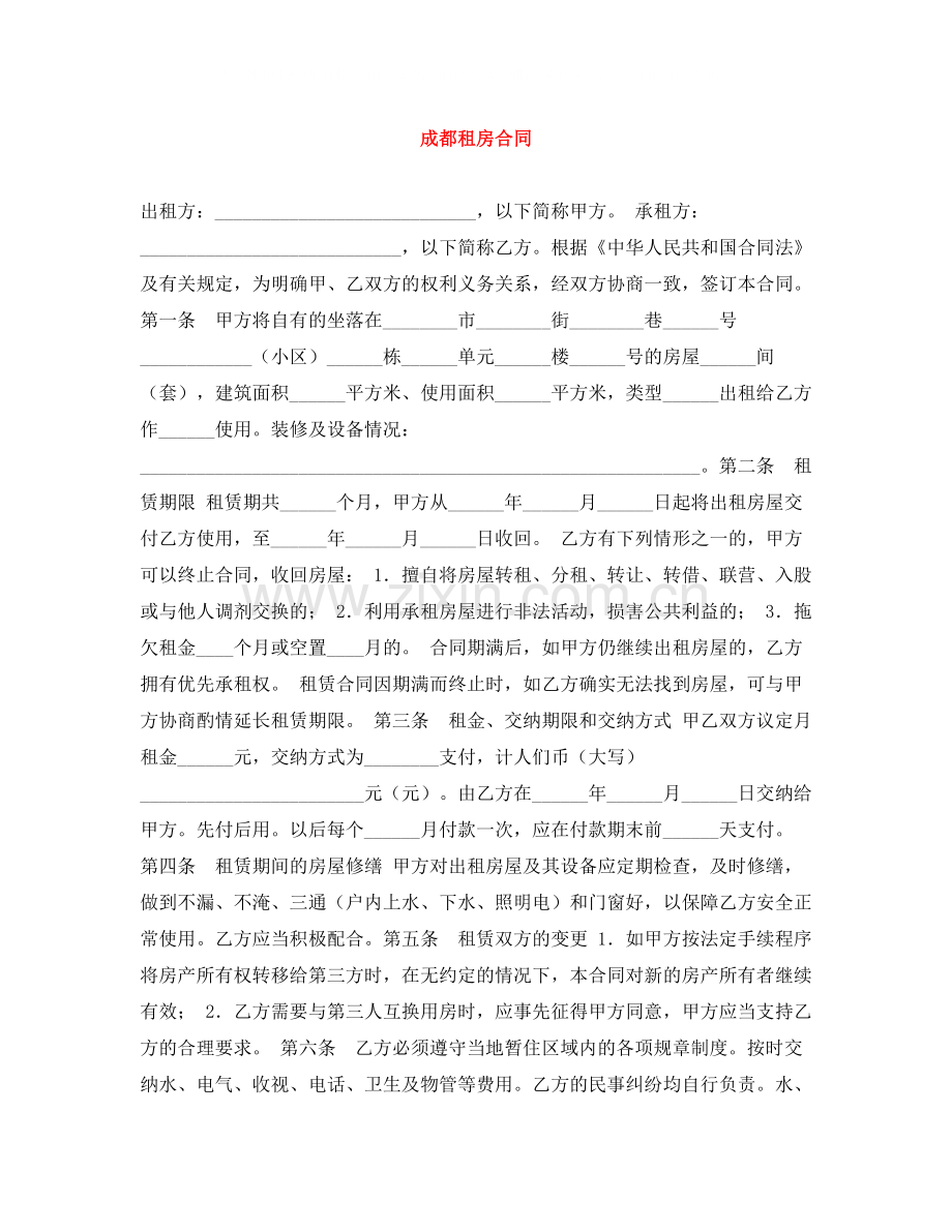 成都租房合同.docx_第1页