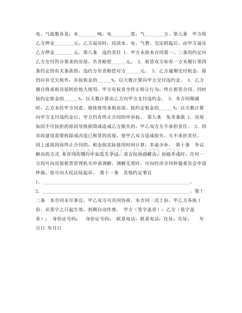 成都租房合同.docx_第2页