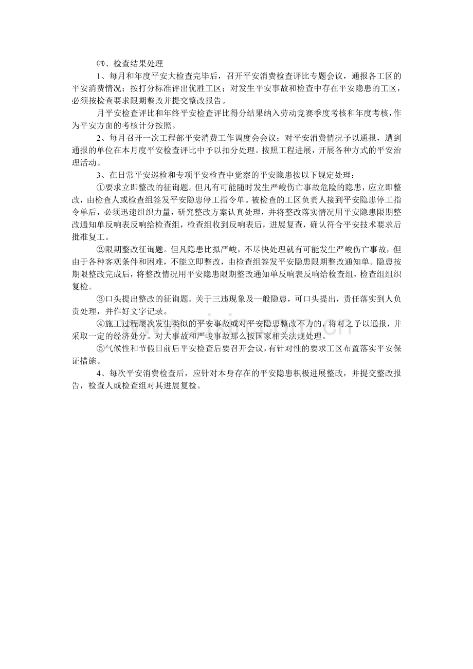 深基坑ۥ作业强化监督与检查制度.doc_第2页