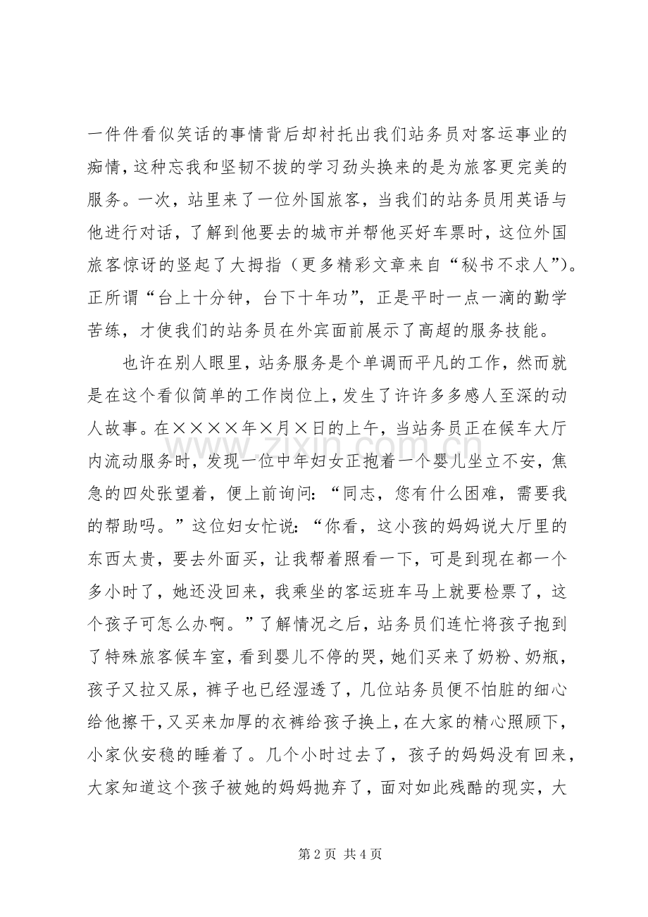 爱岗敬业演讲稿范文（车站）.docx_第2页
