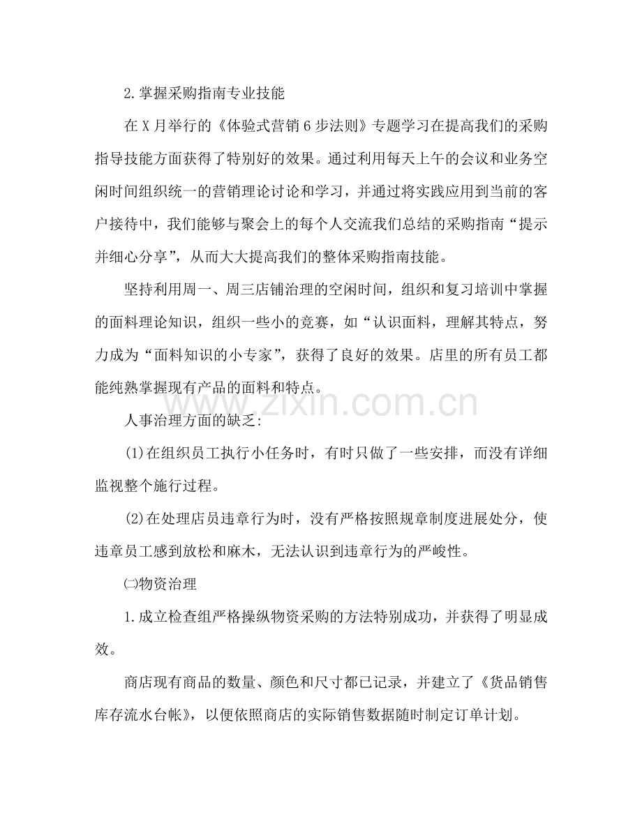 店长工作参考总结范文（通用）.doc_第2页