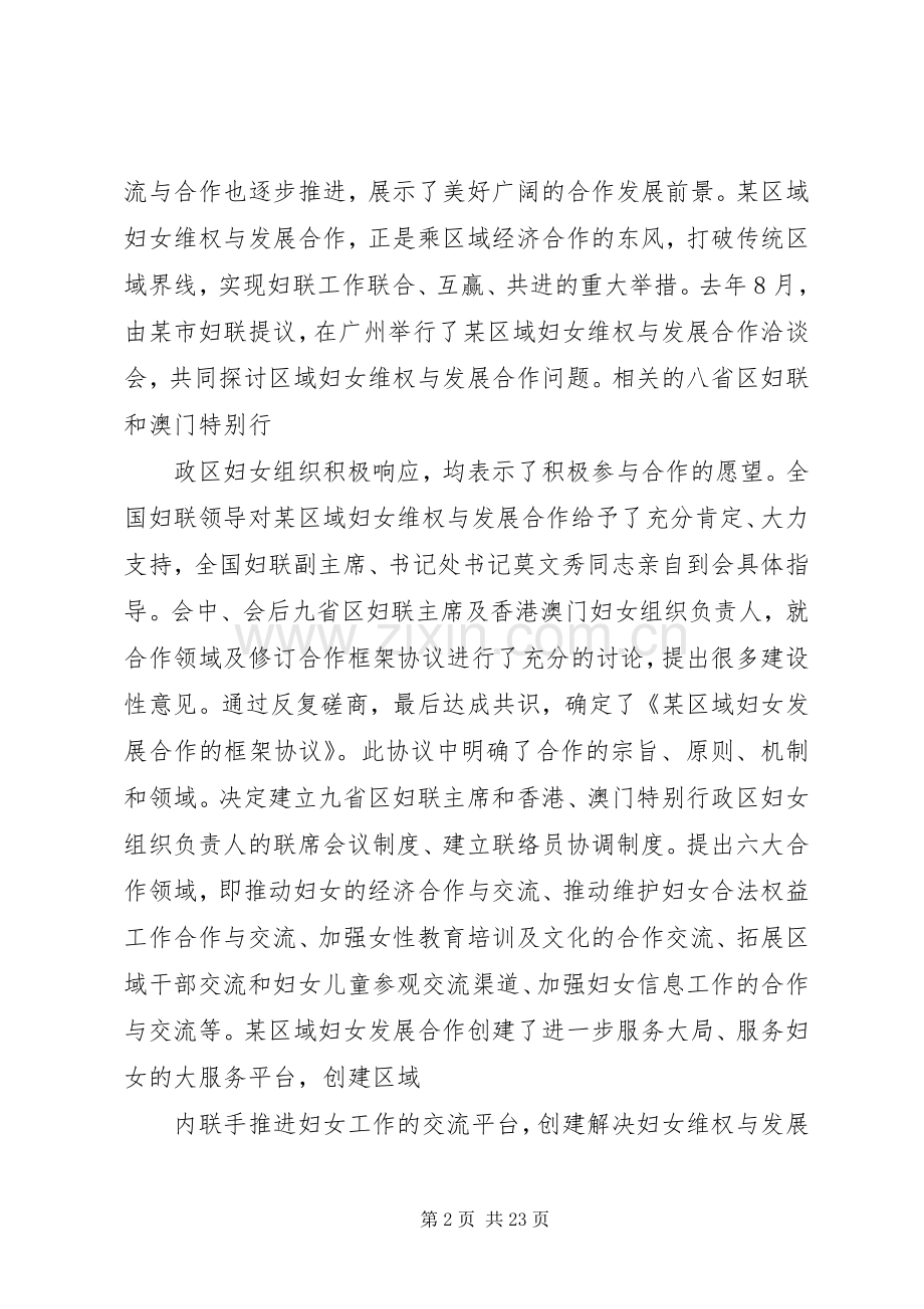 在某区域妇女发展合作启动仪式暨首届洽谈会上的演讲致辞.docx_第2页