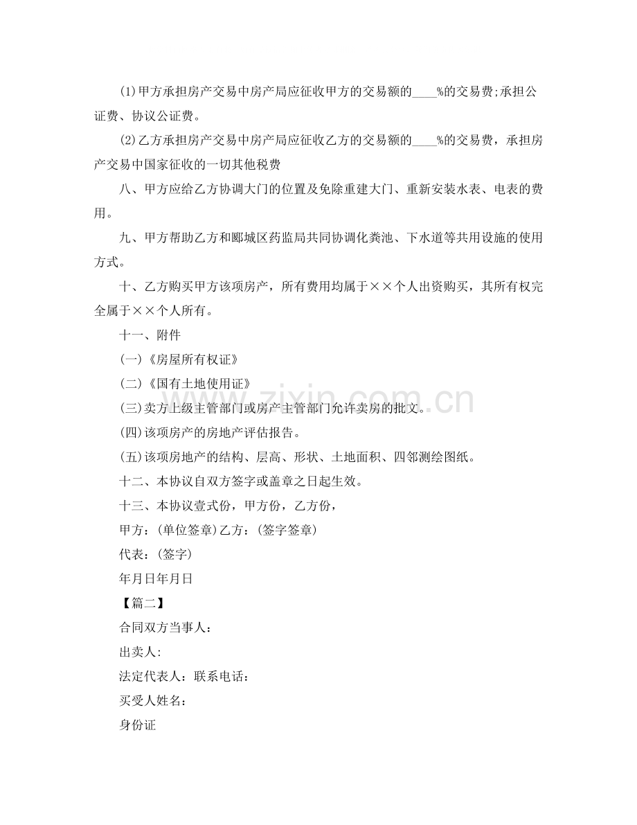 个人购房合同范本2.docx_第2页