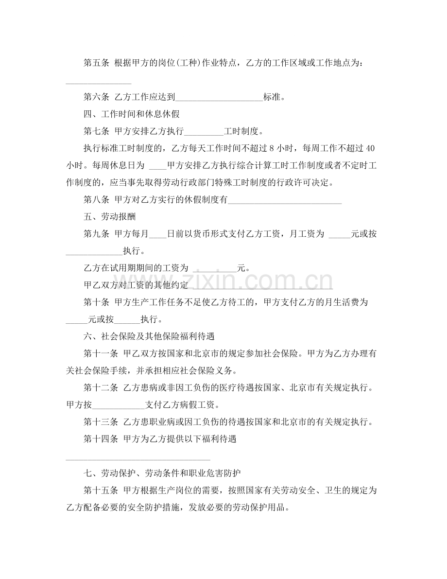 无固定期限劳动合同范本3篇2.docx_第2页