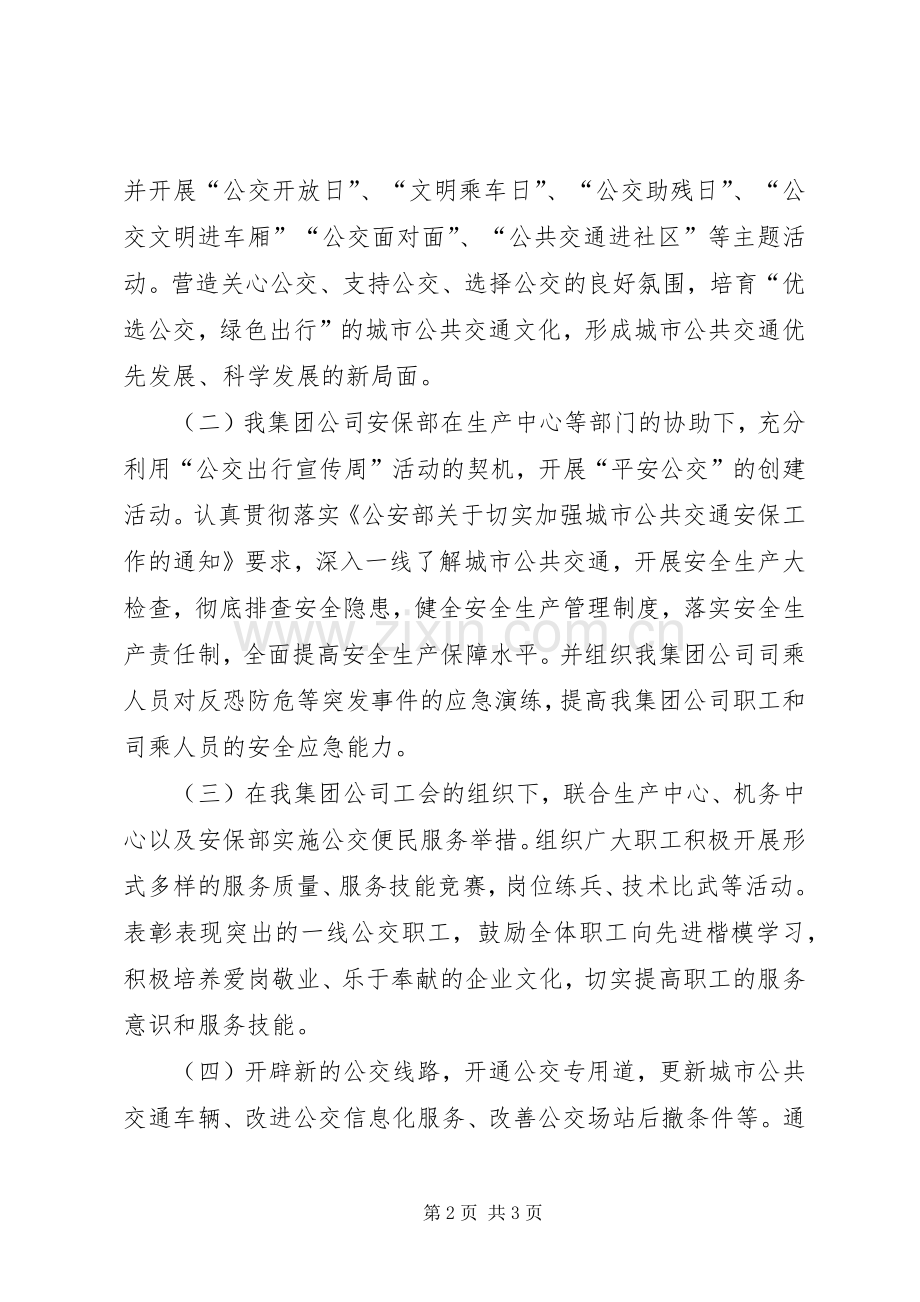公交宣传周活动实施方案20XX年 (3).docx_第2页