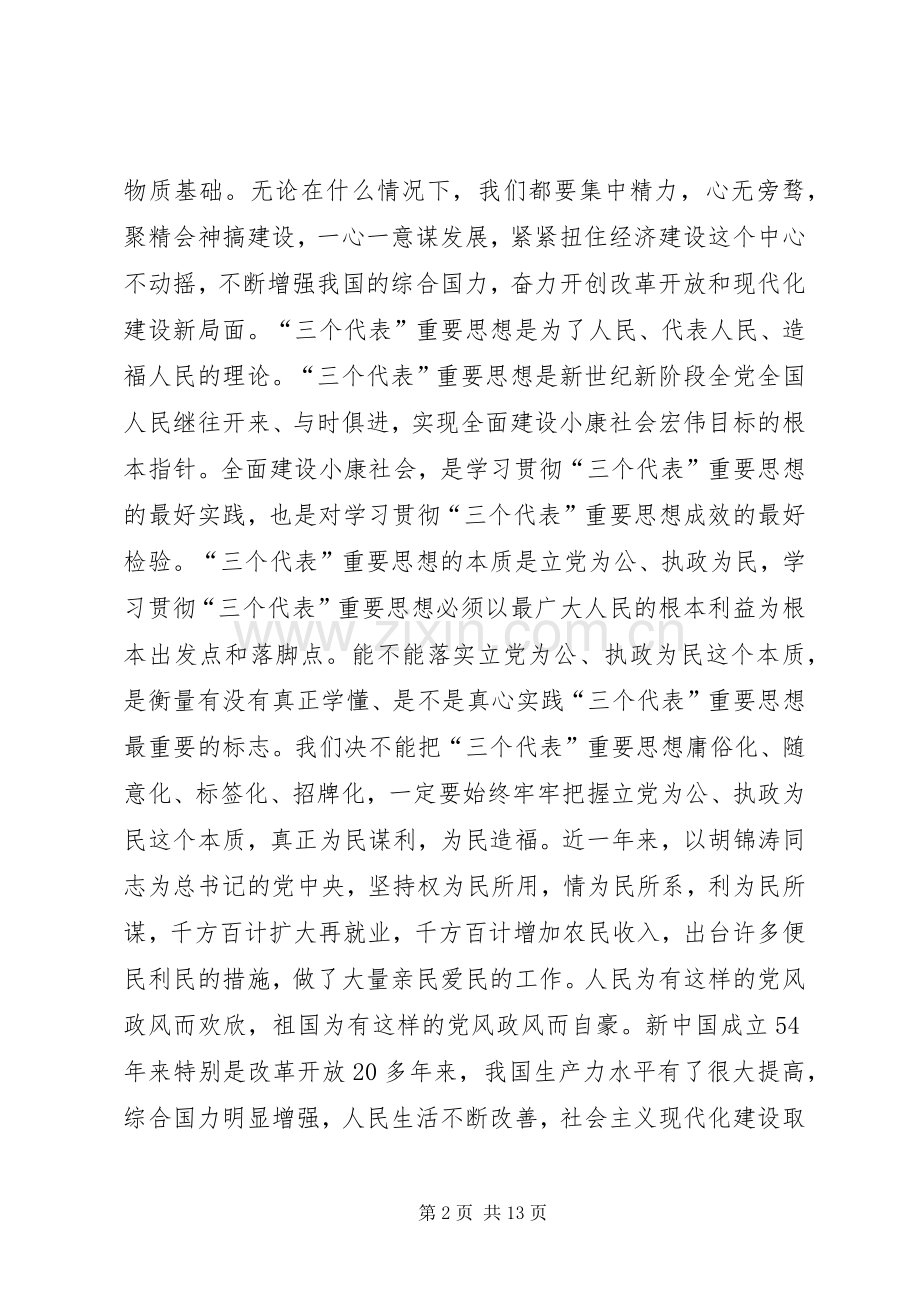 国庆节爱国演讲.docx_第2页