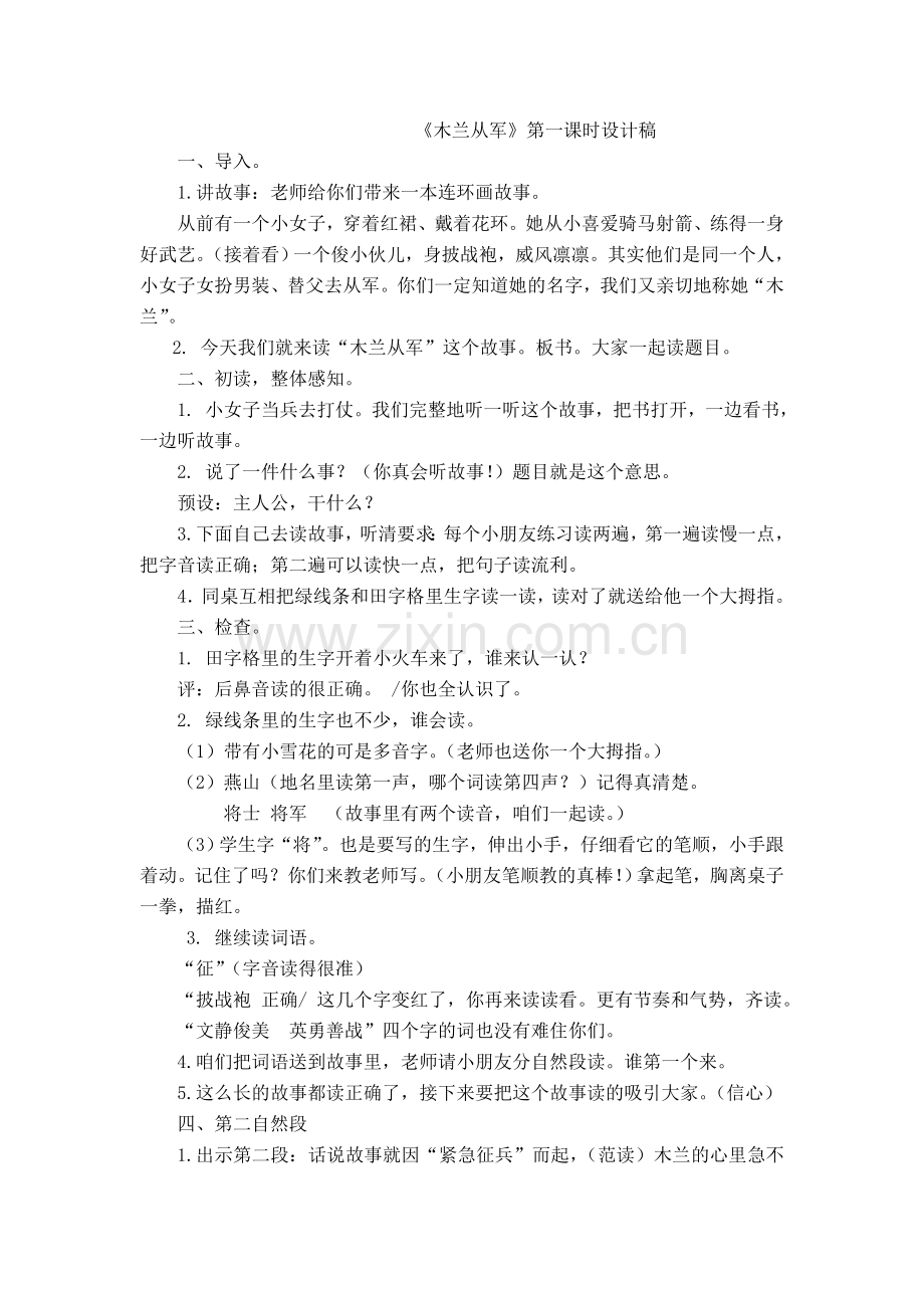 王婷《木兰从军》教学设计及看点.doc_第1页