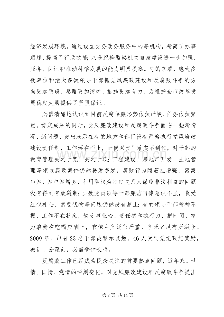 廉政建设及反腐败专题会发言.docx_第2页