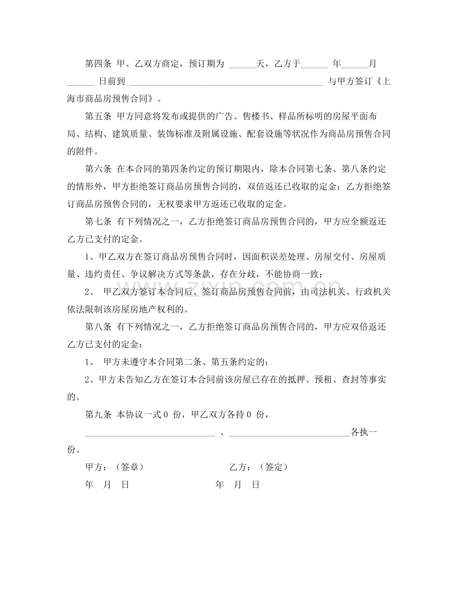 定金合同供商品房预订时使用).docx_第2页