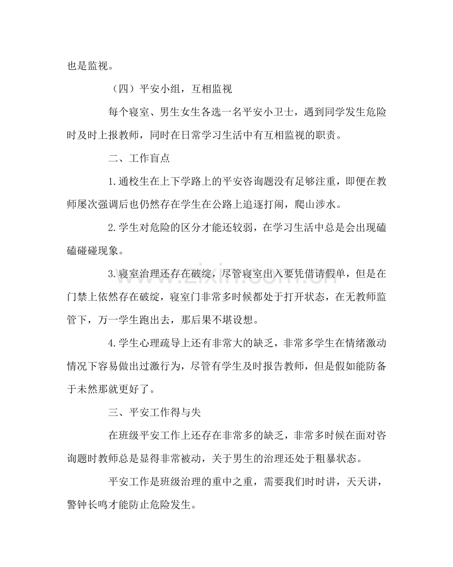 班主任工作范文班级安全管理.doc_第2页