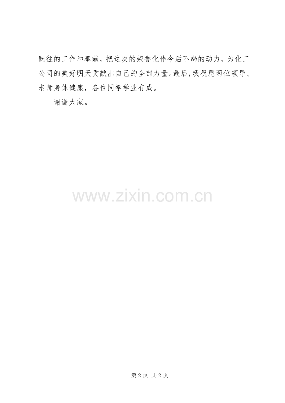 团学优秀个人发言稿范文.docx_第2页