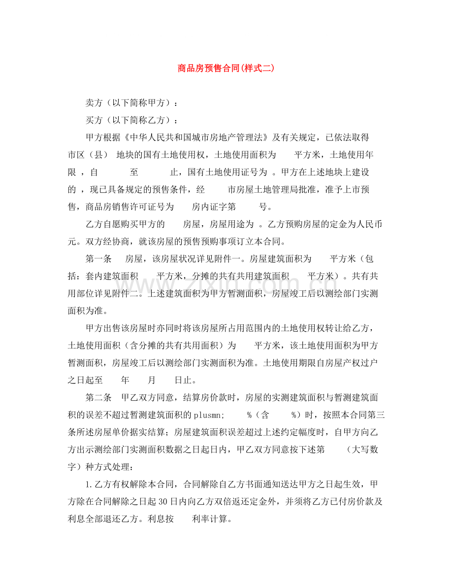 商品房预售合同样式二).docx_第1页