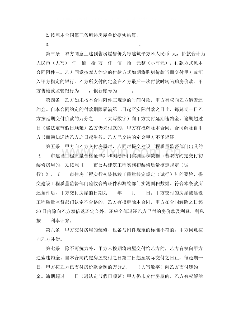 商品房预售合同样式二).docx_第2页