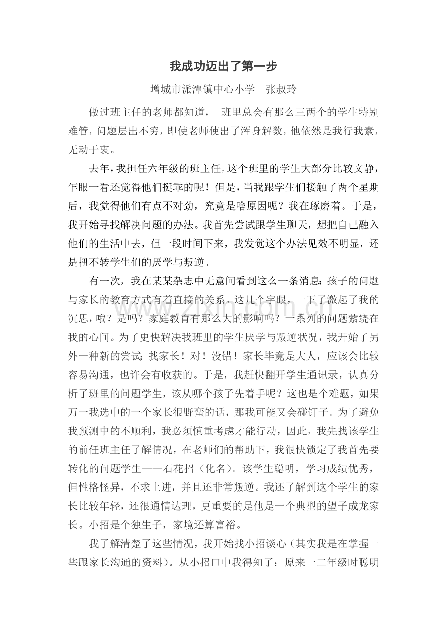 我成功迈出了第一步.doc_第1页