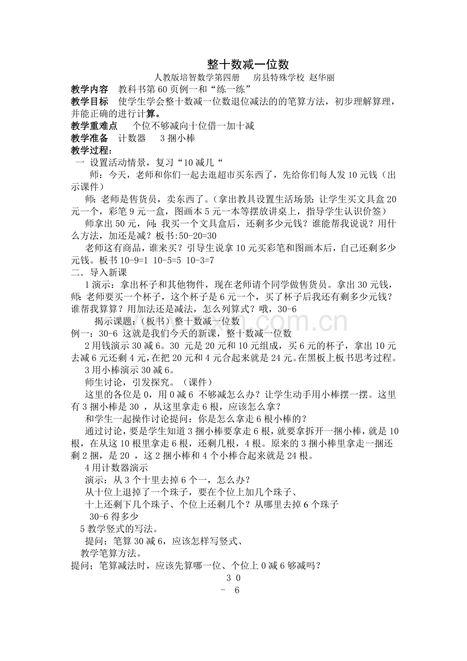 整十数减一位数一位数.docx_第1页