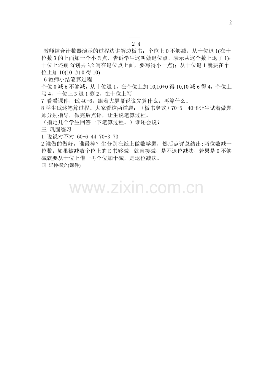 整十数减一位数一位数.docx_第2页