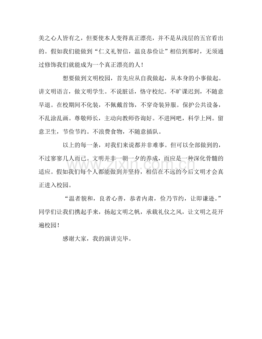 高中：文明校园从我做起参考发言稿.doc_第2页
