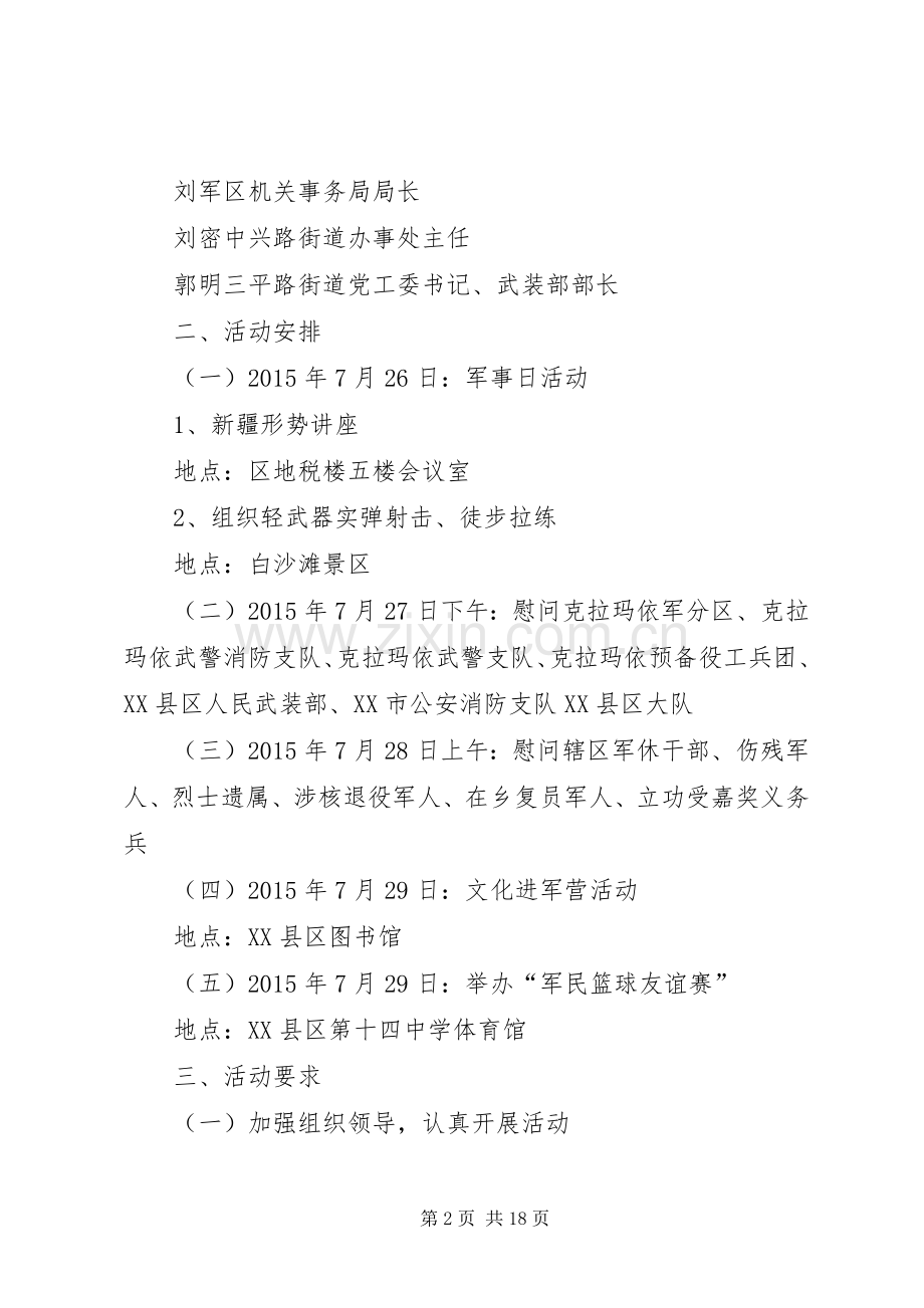 篇一：八一建军节主题活动实施方案 .docx_第2页