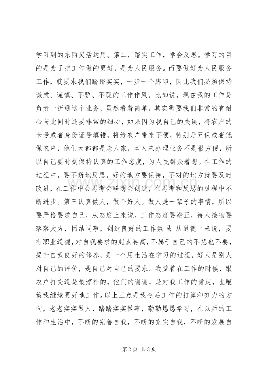 岗前培训演讲稿范文.docx_第2页