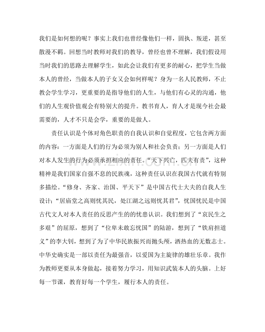 “角色与责任”班会课感想.doc_第2页