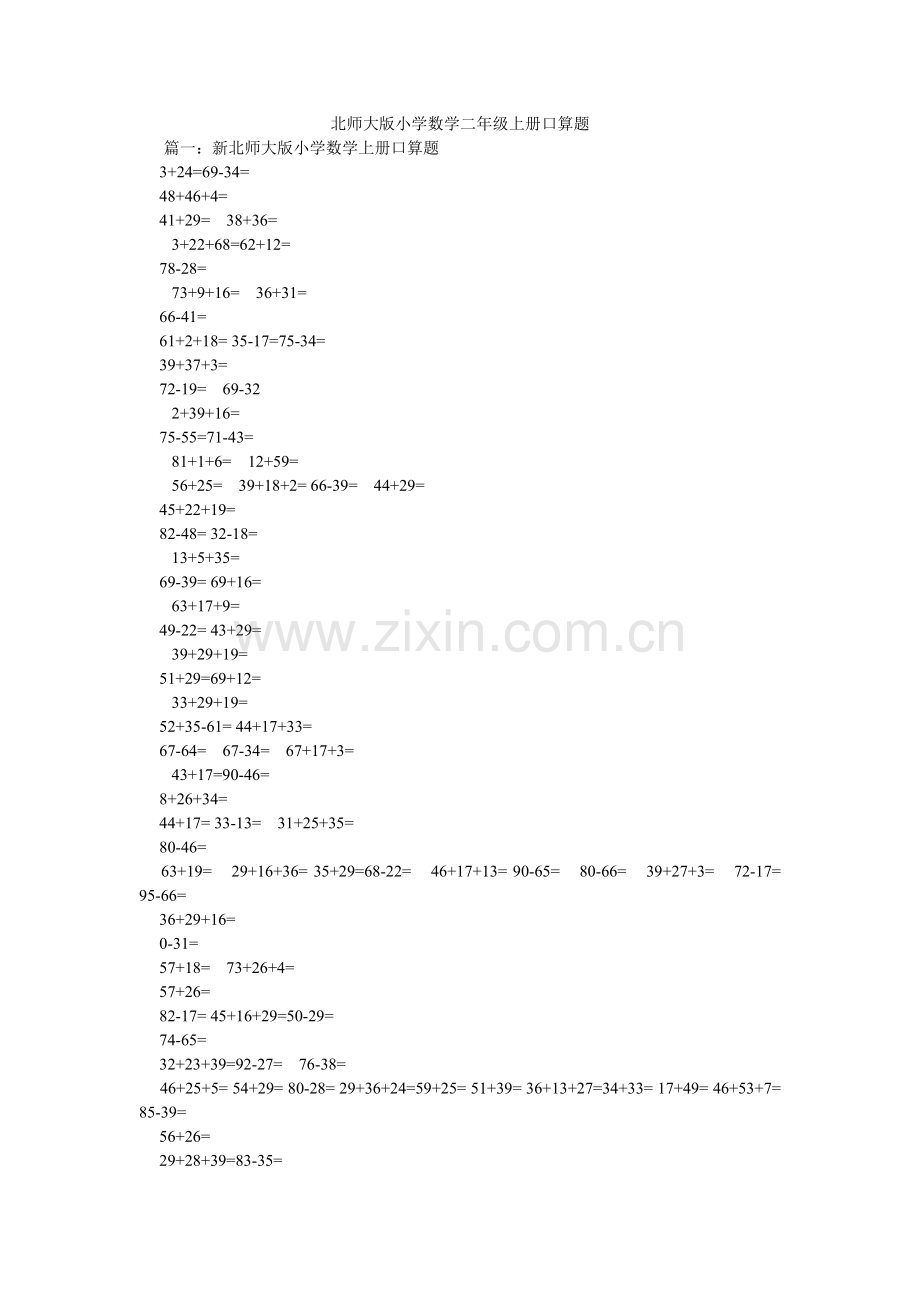 北师大版小学数学二年级上册口算题.doc_第1页