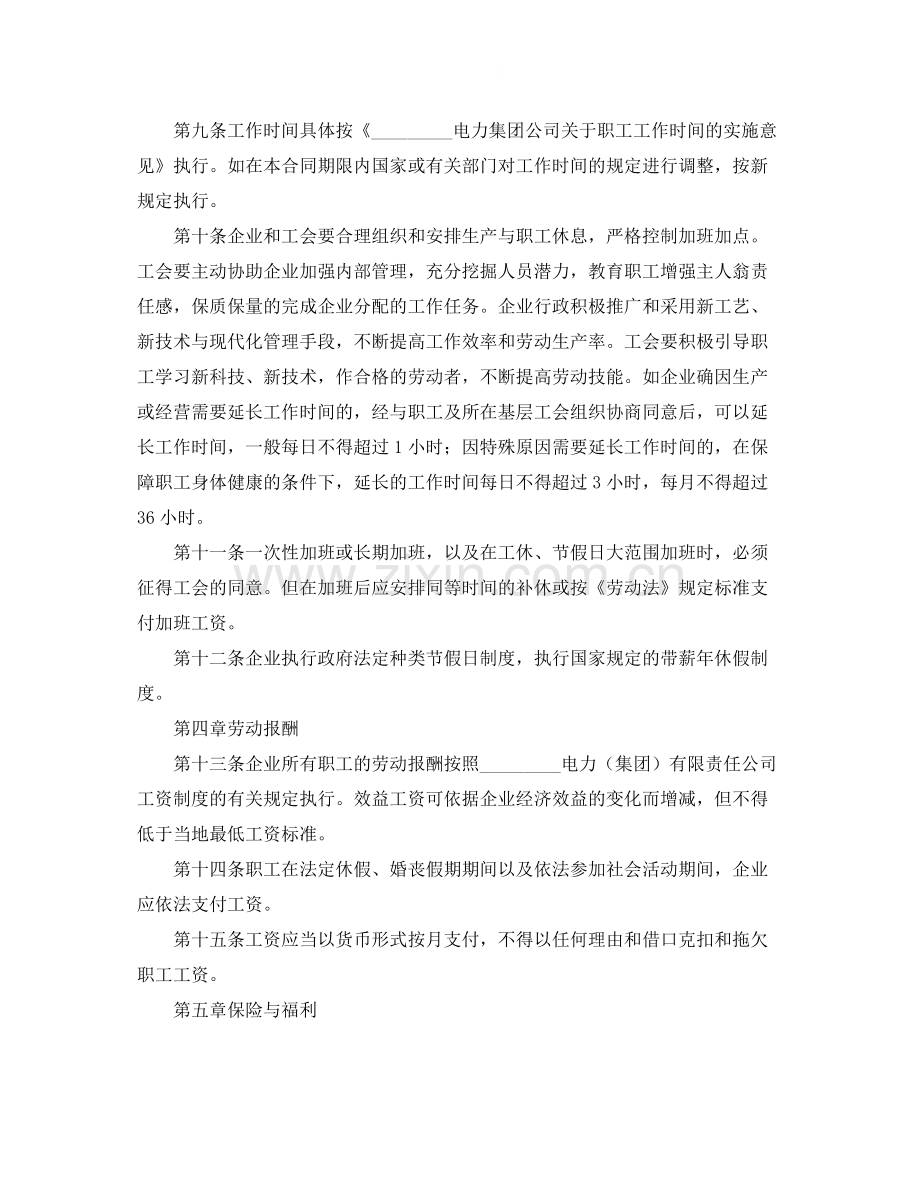 电力企业集体劳动合同范本.docx_第2页