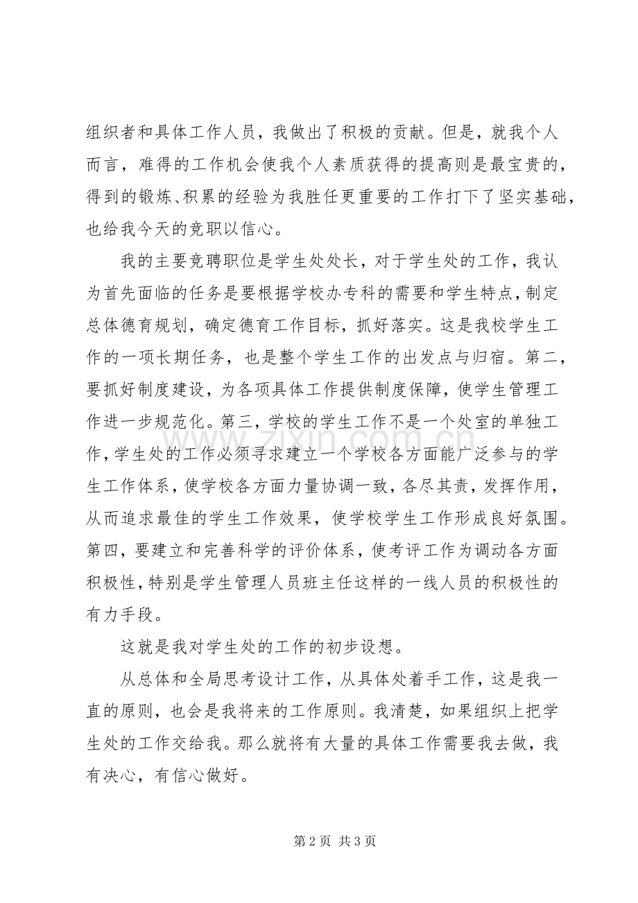 学生处处长竞职演讲稿范文.docx_第2页
