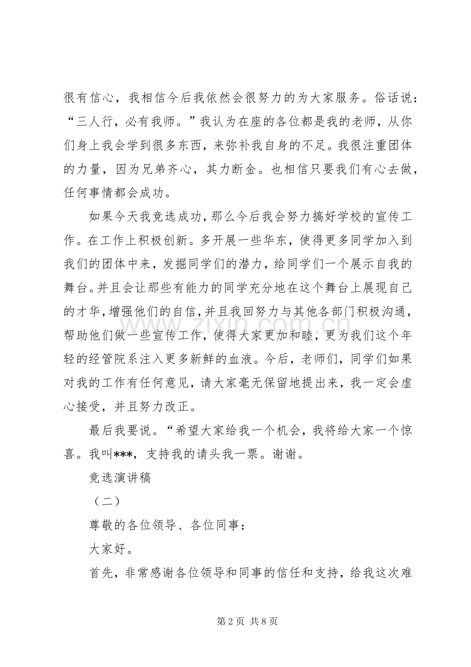 竞选演讲稿3篇.docx_第2页