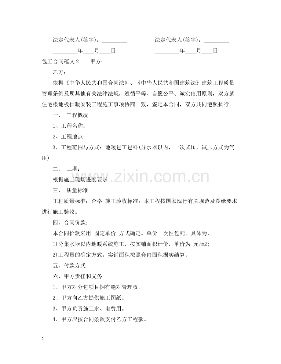 包工合同范本.docx_第2页