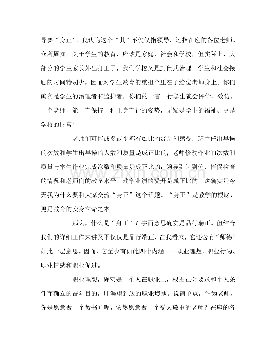 教师个人参考计划总结优秀教师事迹材料：学高为师身正为范.doc_第2页