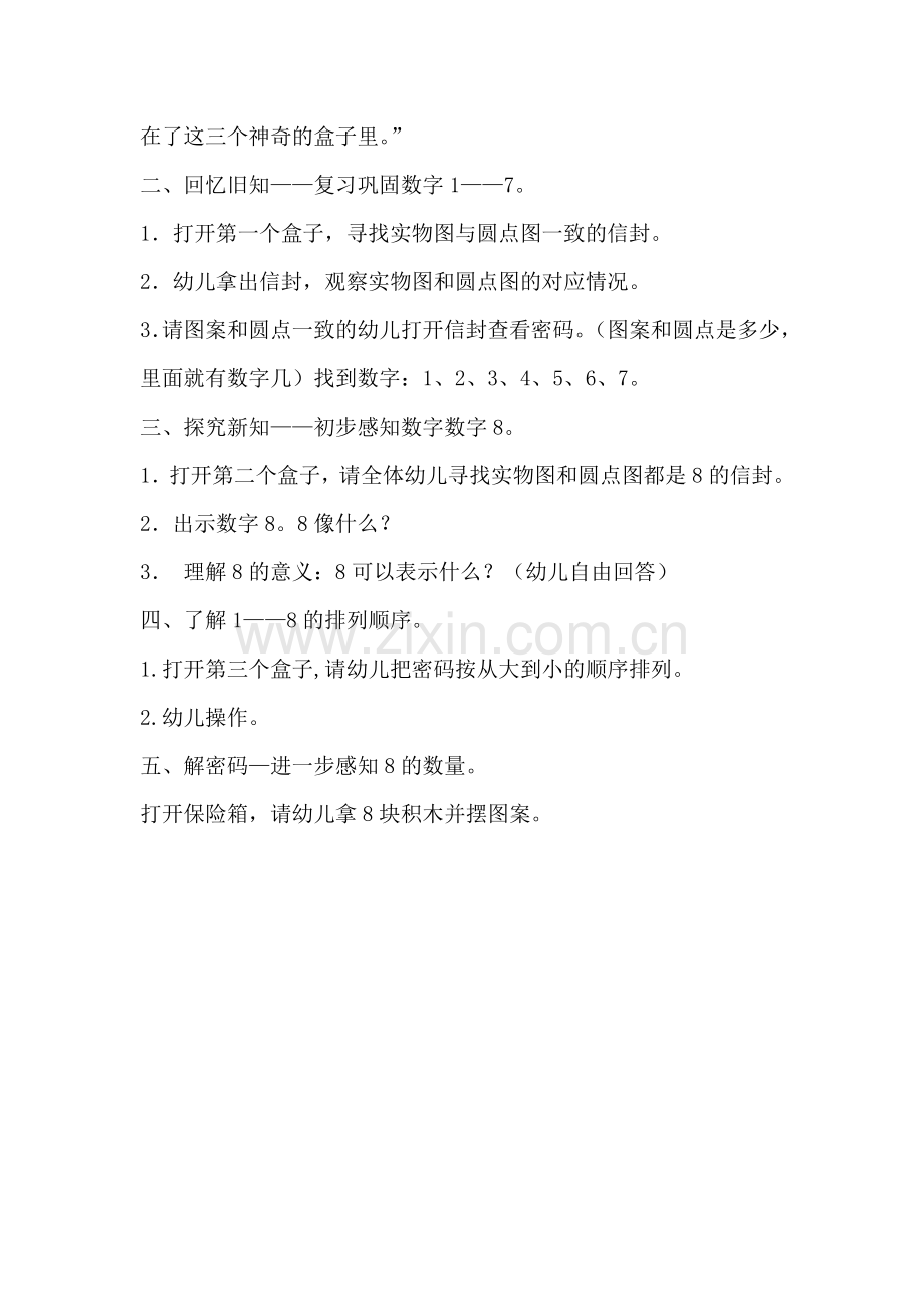 中班数学《破译密码》--陈桂仙--榆社县机关幼儿园.doc_第2页