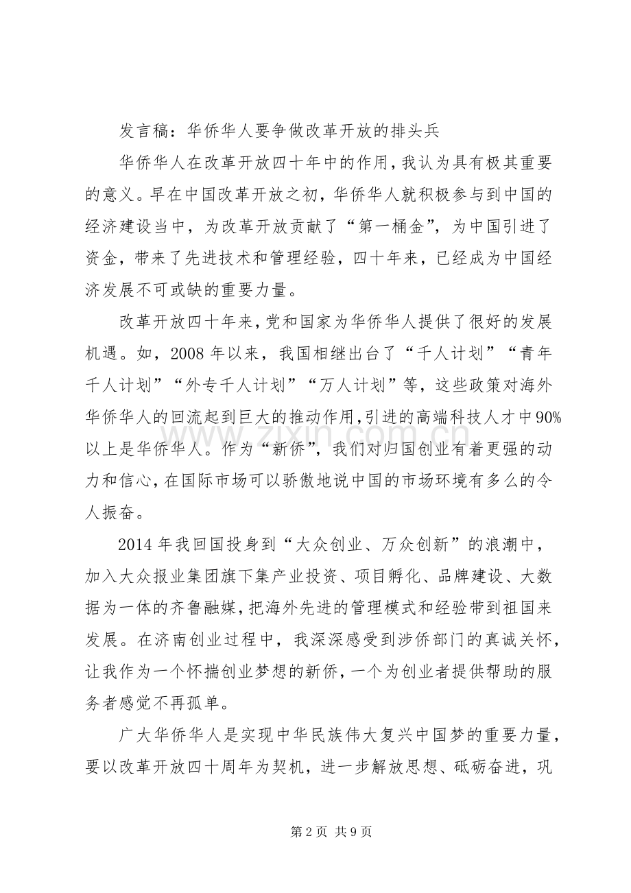 庆祝改革开放四十周年座谈会发言.docx_第2页