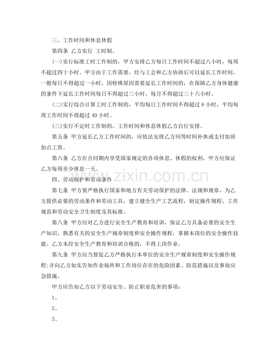 矿山井下行业劳动合同书模板.docx_第2页