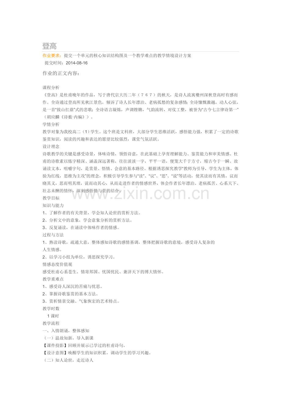 登高-课文分析.doc_第1页