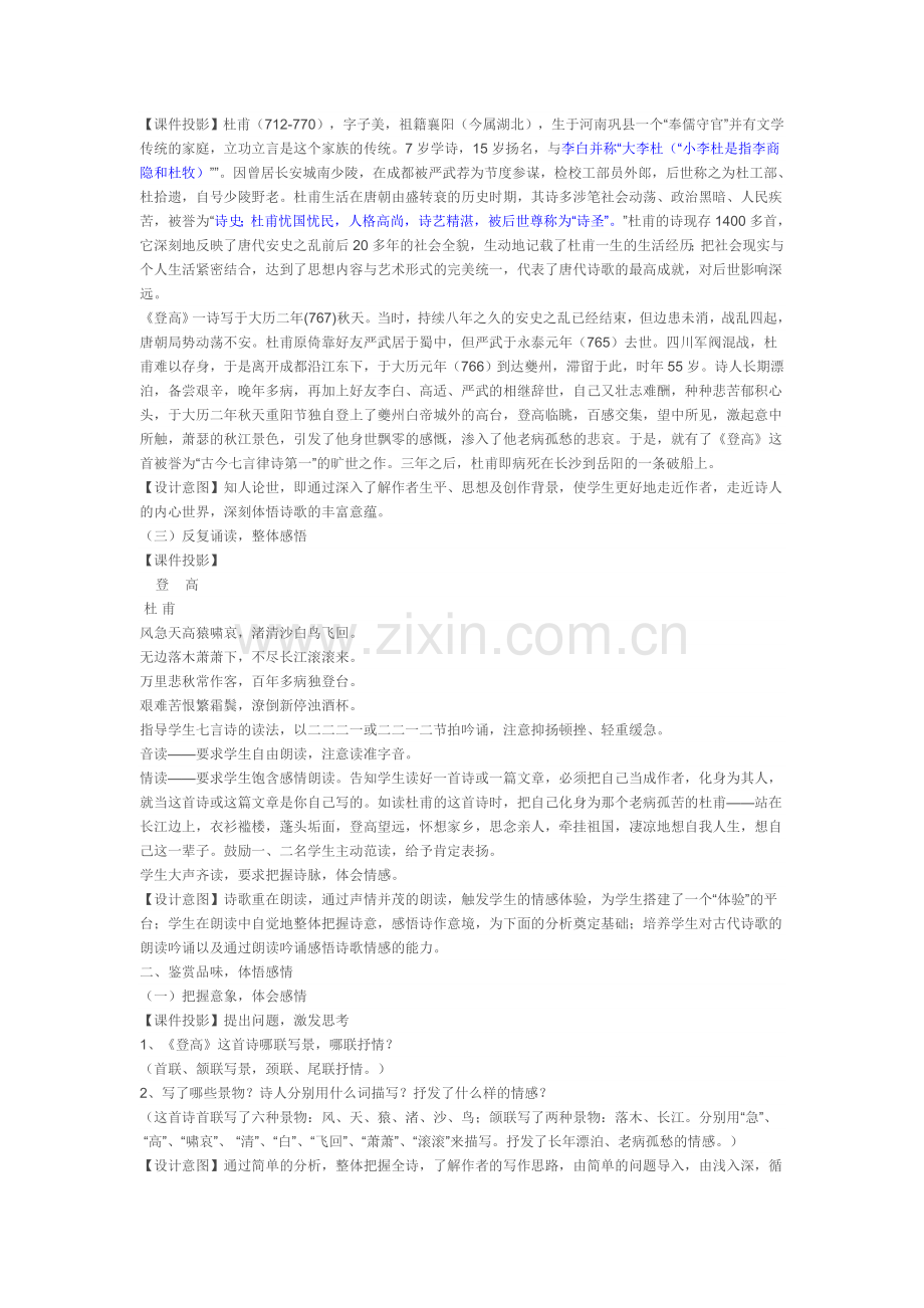 登高-课文分析.doc_第2页