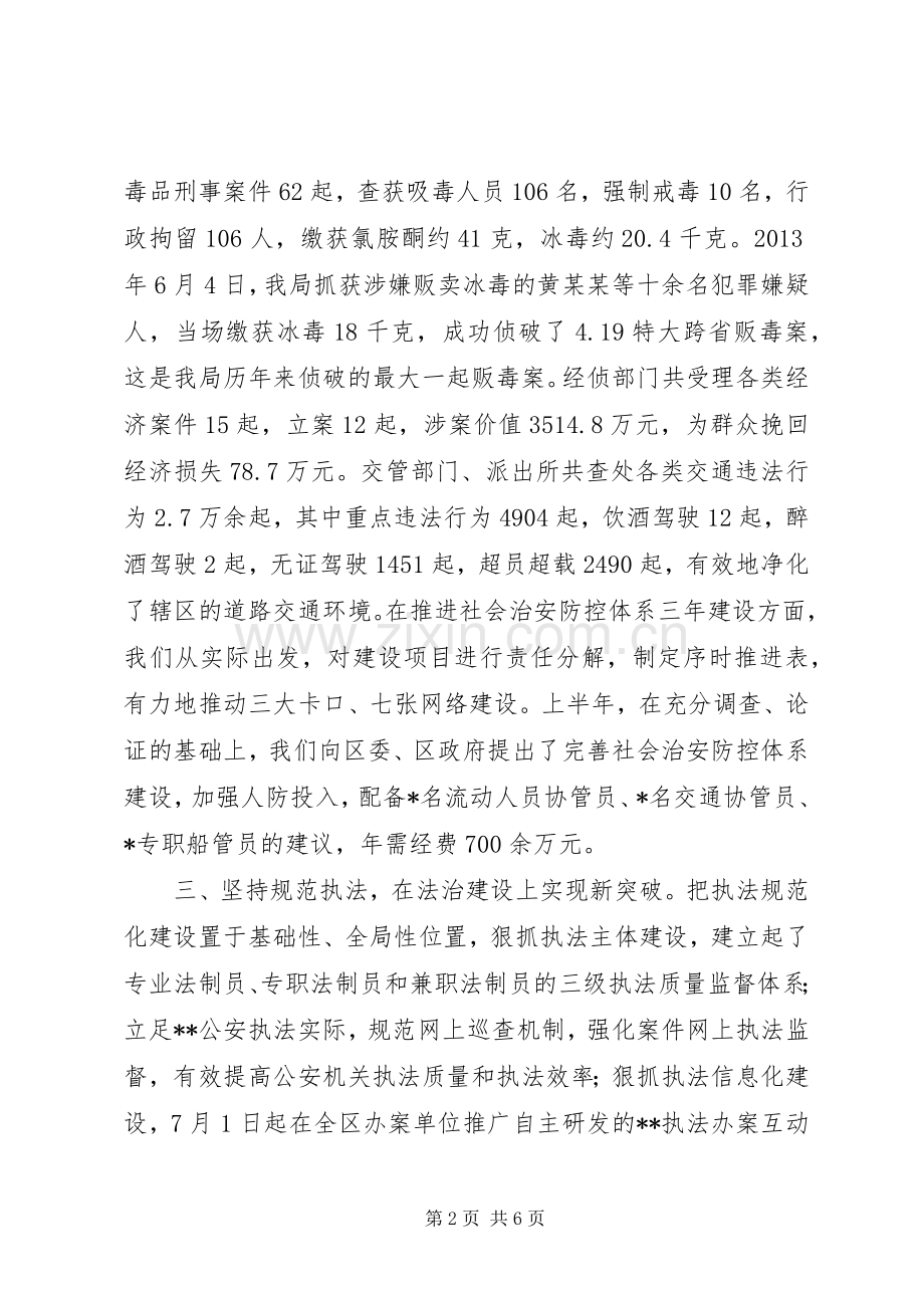 在全市公安局长会议上的发言稿.docx_第2页