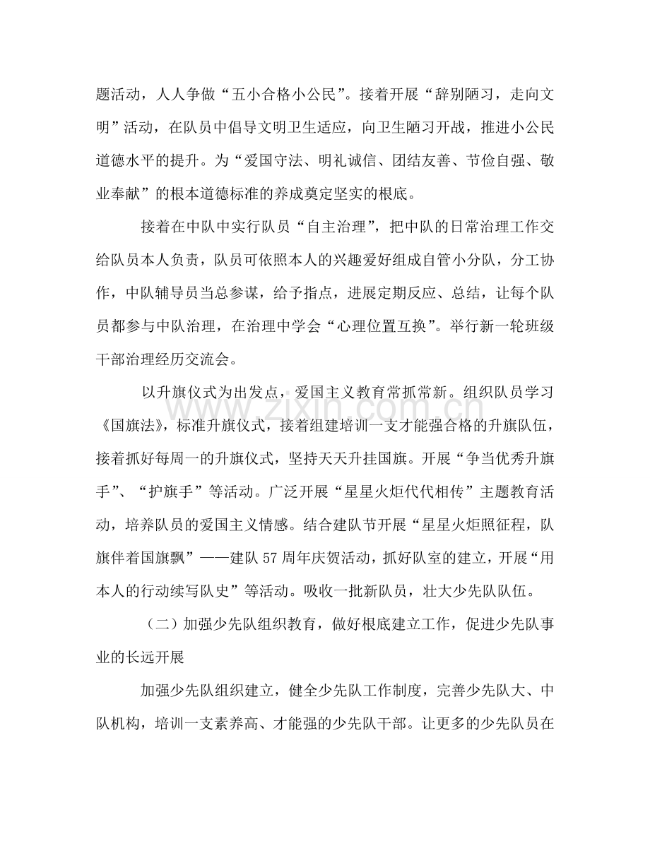 少先队大队工作参考计划.doc_第2页
