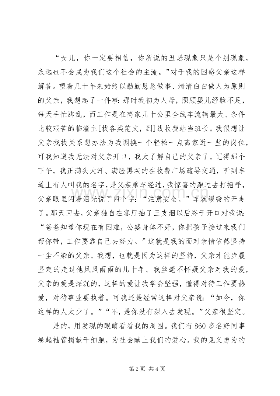 企业精神演讲稿.docx_第2页
