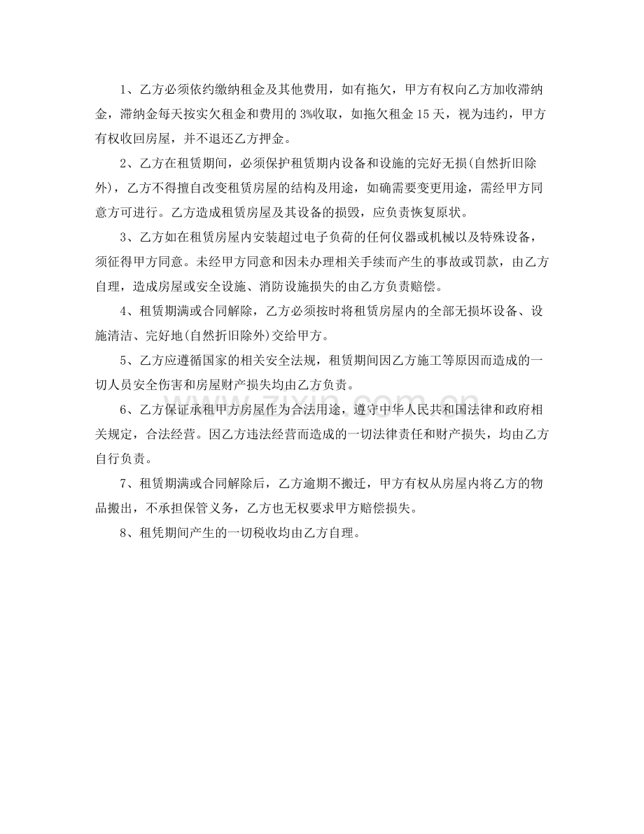 个人房屋租赁合同书模板.docx_第2页