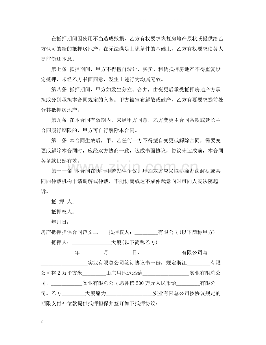 房产抵押担保合同范本2.docx_第2页