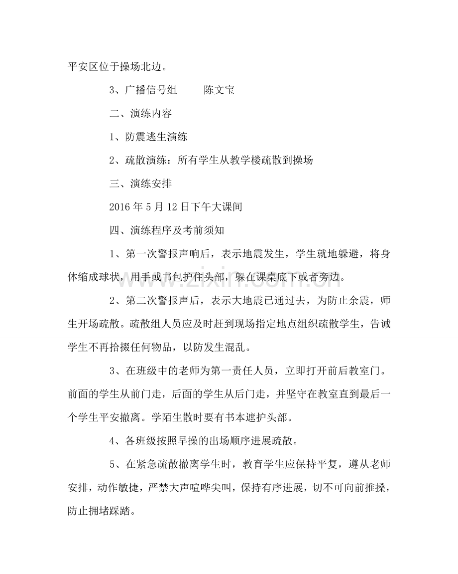政教处范文防震逃生演练实施方案.doc_第2页