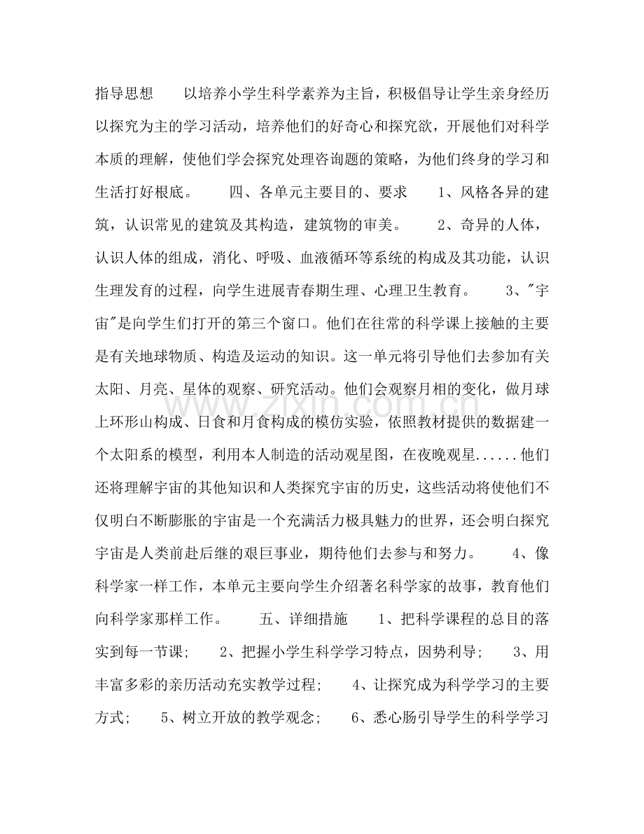 教学工作参考计划优秀范文（四）.doc_第2页