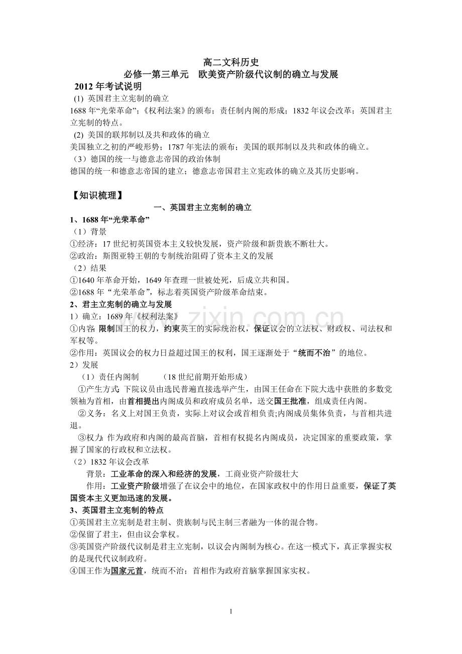 文科历史三.doc_第1页