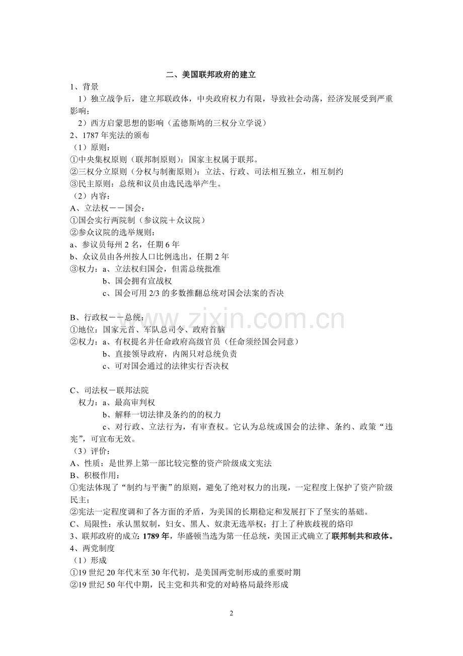 文科历史三.doc_第2页