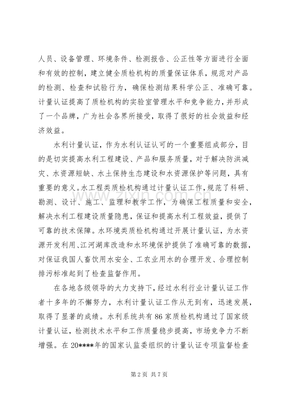 水利计量认证培训讲话.docx_第2页